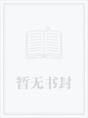民国之我去打鬼子最新章节免费观看