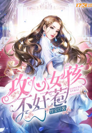 女人攻心计