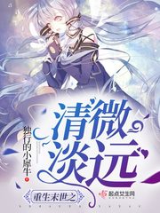 末世重生之清冷女神