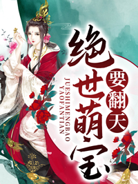 叶楚月夜墨寒小说绝世萌宝大结局