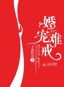 恃宠而婚最新章节