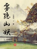 隐雾山的妖怪是什么