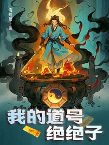 道教对妖魔鬼怪的解释